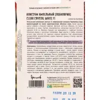 Семена цветов Алиссум Чистый Кристалл White F1 (Clear Crystal) 5м.др.  12.29 г.