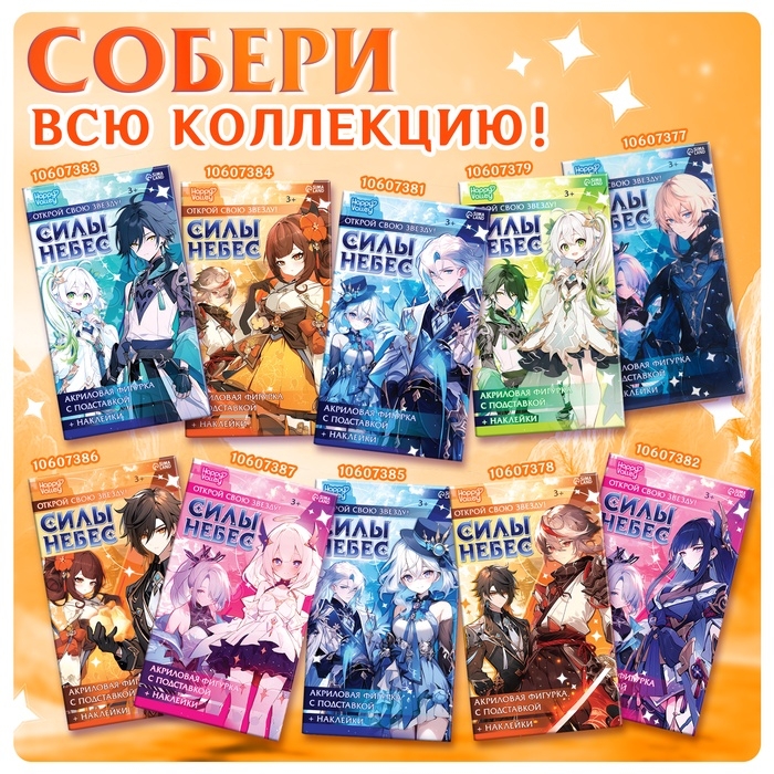 Фигурка аниме на подставке &laquo;Силы небес&raquo; с наклейками, акриловая, 15 см