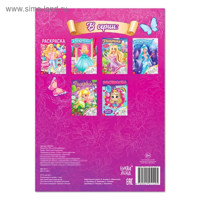 Раскраска &laquo;Волшебное королевство&raquo;, 16 стр., формат А4