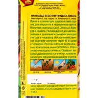 Семена Мангольд Весенняя радуга, смесь, Ц/П,1 г