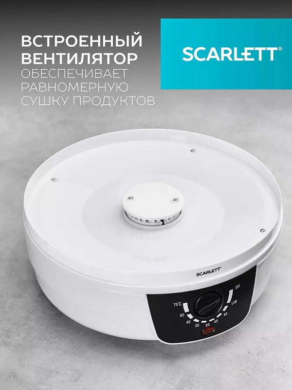Сушилка для продуктов SC-FD421004