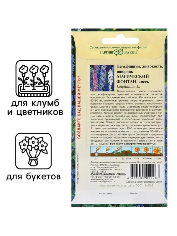 Семена Дельфиниум "Магический фонтан", ц/п,  0,05 г