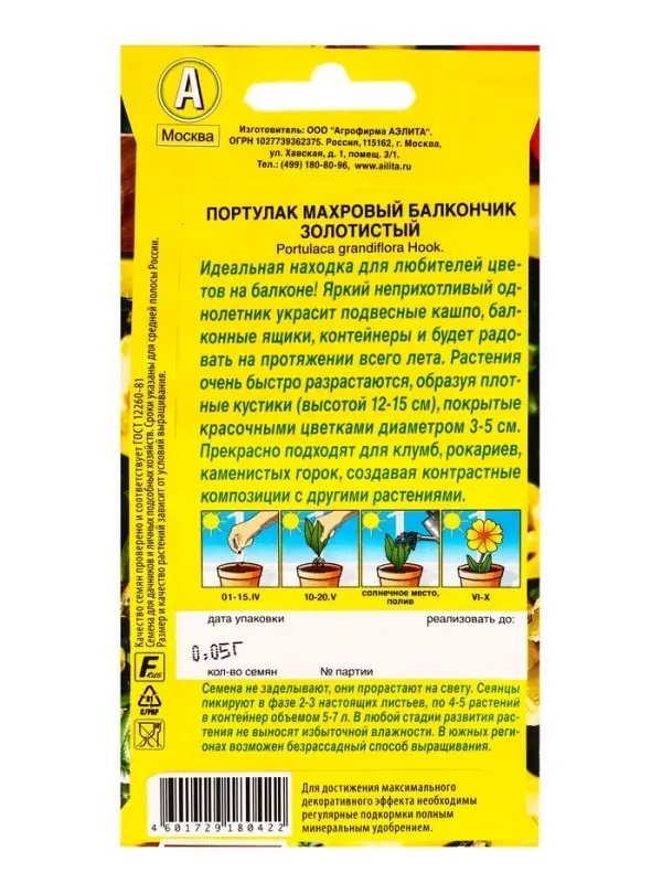 Семена цветов Портулак махровый Балкончик золотистый  Цветущий балкон, Ц/П,0,05 г