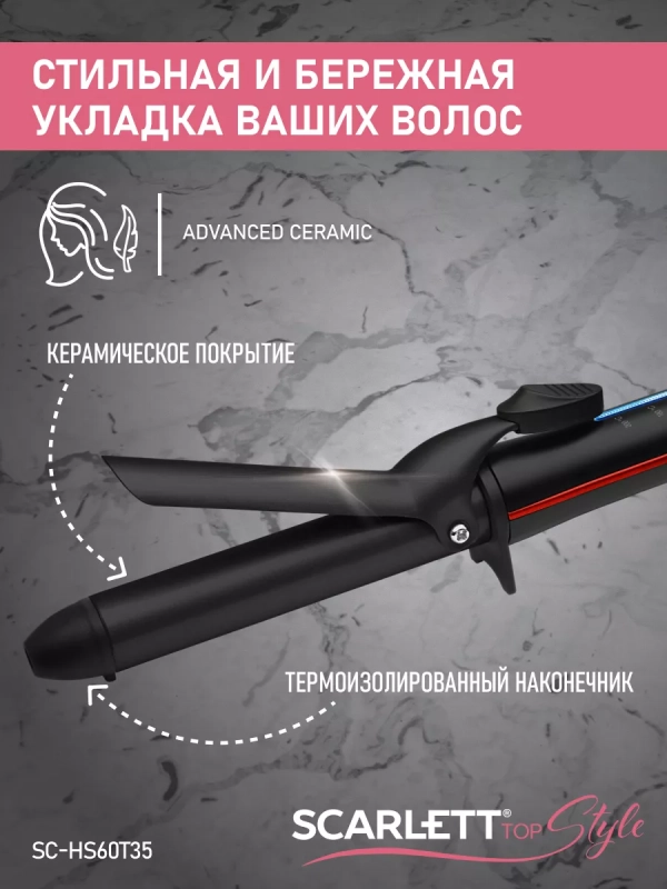 Стайлер, щипцы для укладки и завивки волос SC-HS60T35