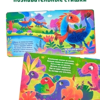 Трогательная книга "Динозаврики"