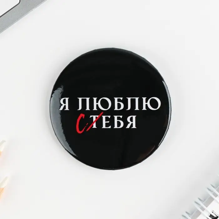 Значки закатные &laquo;Оскорбительные&raquo;, 56 мм, МИКС