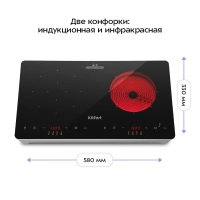 Индукционная плита + инфракрасная плита КТ-164 1600-1800 Вт