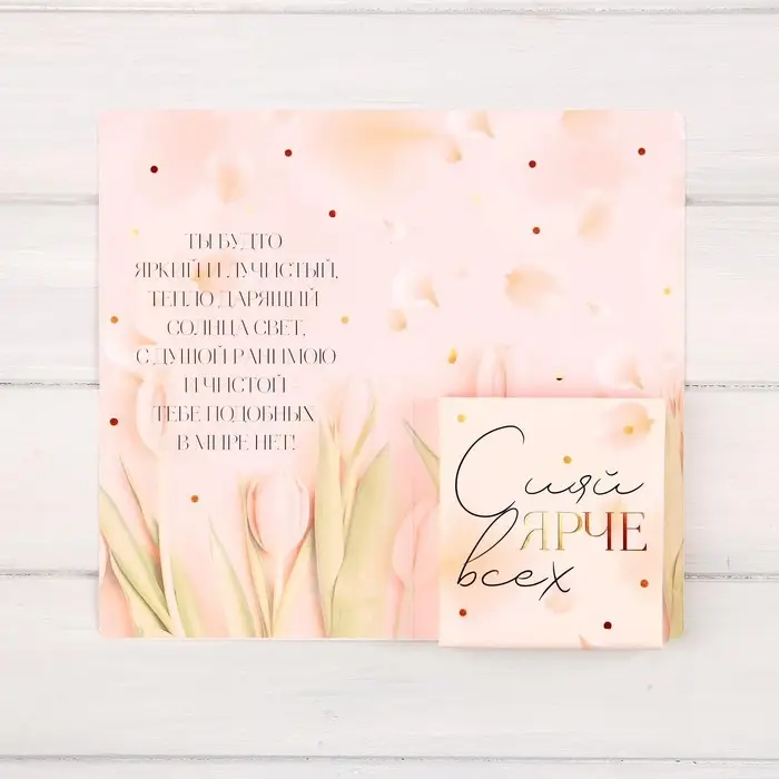 Открытка с местом под шоколадку &laquo;Самой нежной тебе&raquo;