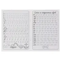 Каллиграфические прописи для малышей &laquo;Пишем слоги&raquo;