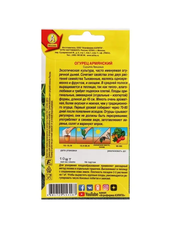 Семена огурца "Армянский", 10 шт.