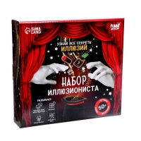 Фокусы &laquo;Набор иллюзиониста&raquo;, 50+ фокусов