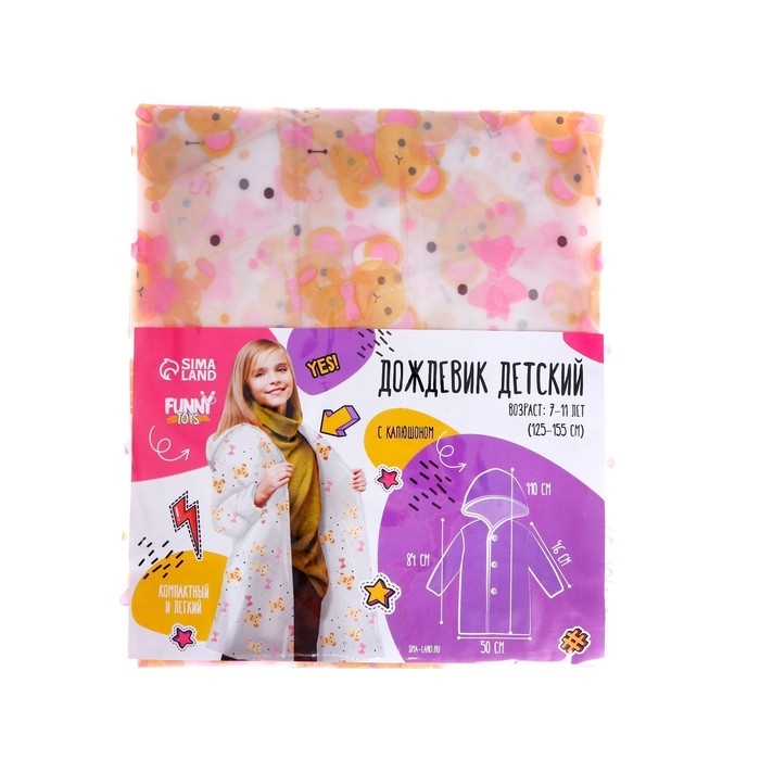 Дождевик детский &laquo;Мишка&raquo; (125-155 см)