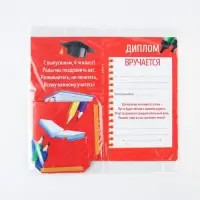 Диплом с местом под шоколад на Выпускной &laquo;Выпускник начальной школы&raquo;, 220 гр/ кв. м