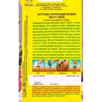 Семена цветов Эустома Эхо F1 пинк крупноцветковая  (драже в пробирке) С. Sakata, Ц/П,5 шт.