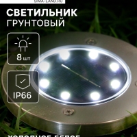 Садовый светильник на солнечной батарее, 8 LED, свечение белое