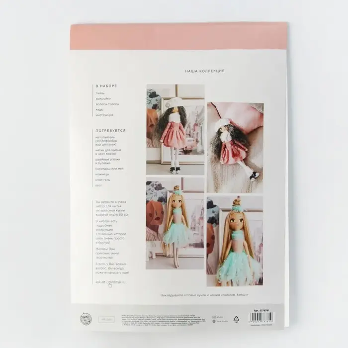 Набор для шитья. Интерьерная кукла &laquo;Джемма&raquo;, 50 см