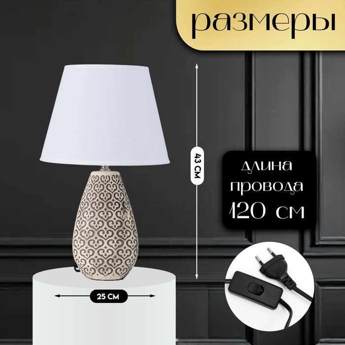 Настольная лампа с абажуром RISALUX &laquo;Римини&raquo;, Е27, 40 Вт, 25&times;25&times;43 см