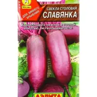 Семена Свекла столовая Славянка, Ц/П,3 г