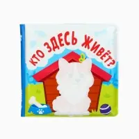 Новогодний набор книжек для ванны, 12х12, Крошка Я