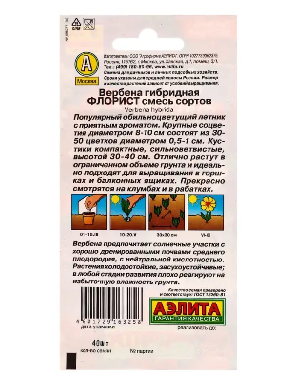 Семена цветов Вербена Флорист, смесь сортов , Ц/П,40 шт.