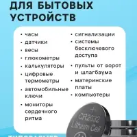 Батарейка литиевая Luazon, CR2032, блистер, 1 штука