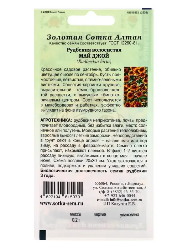 Семена цветов Рудбекия "Май Джой", 0,2 г