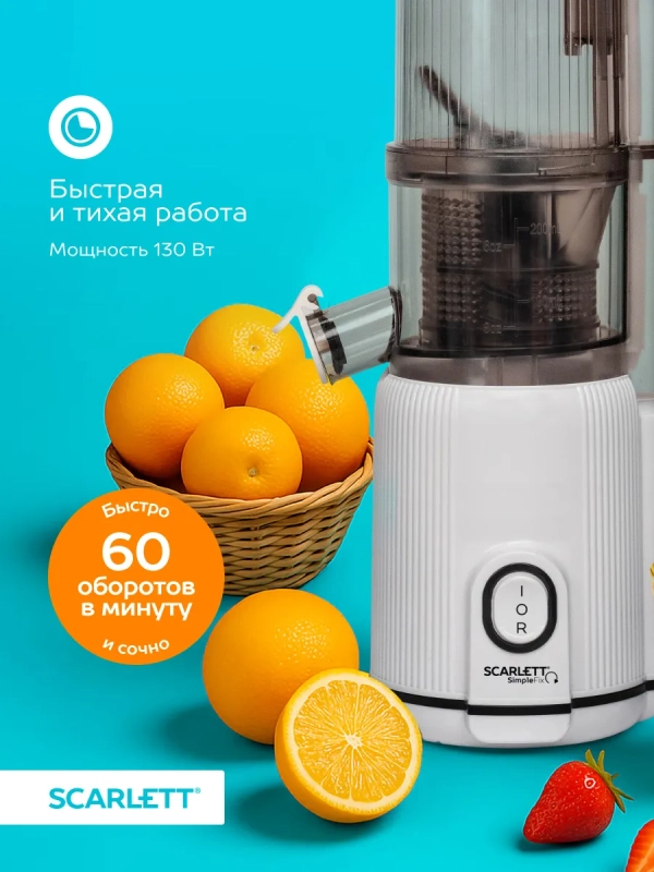 Соковыжималка шнековая SC-JE50S63