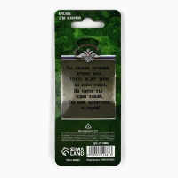 Брелок для ключей металлический &laquo;23 февраля&raquo;, 10 х 3 см