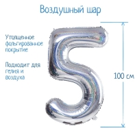 Шар фольгированный 40" &laquo;Цифра 5&raquo;, голография, серебро