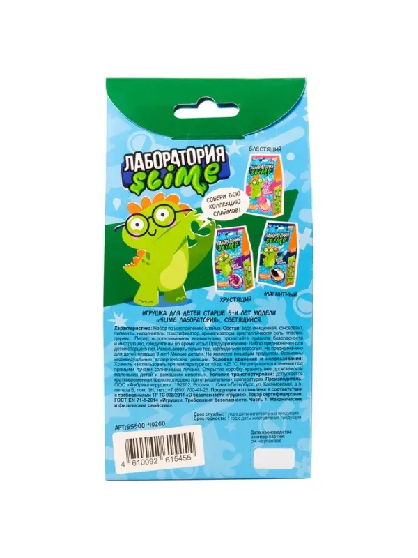 Игрушка для детей модели Slime лаборатория "Светящийся slime" 100 г