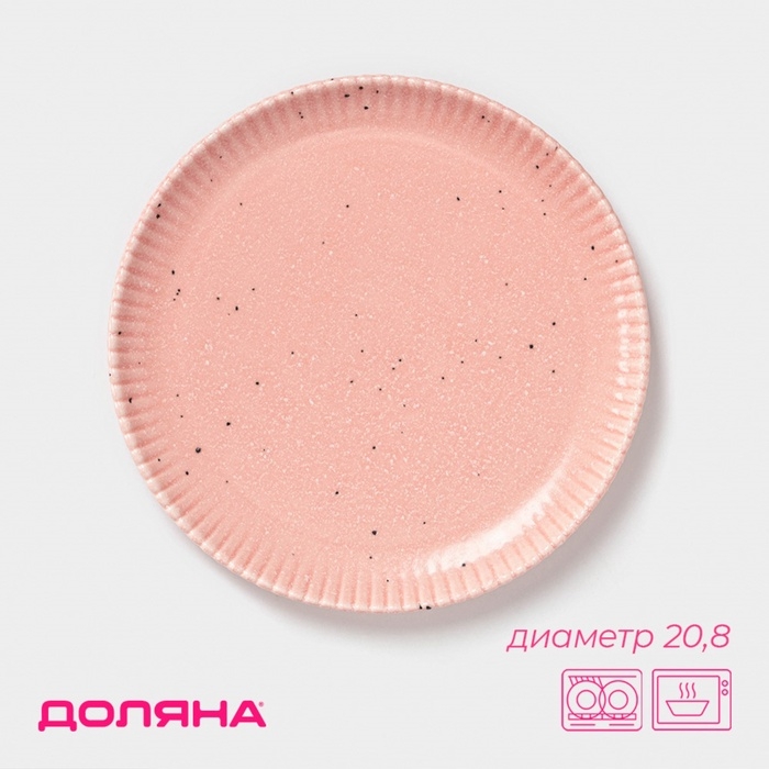 Тарелка Доляна &laquo;Коралл&raquo;, d=20,8 см, фарфор, розовая