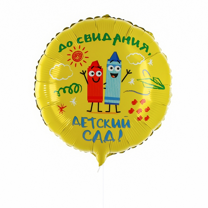 Воздушный шар фольгированный 18" &laquo;Детский сад&raquo;, круг, с подложкой