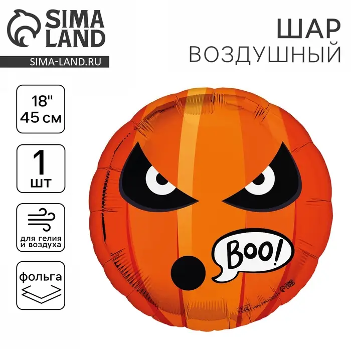 Воздушный шар фольгированный 18" &laquo;Буу&raquo;, круг