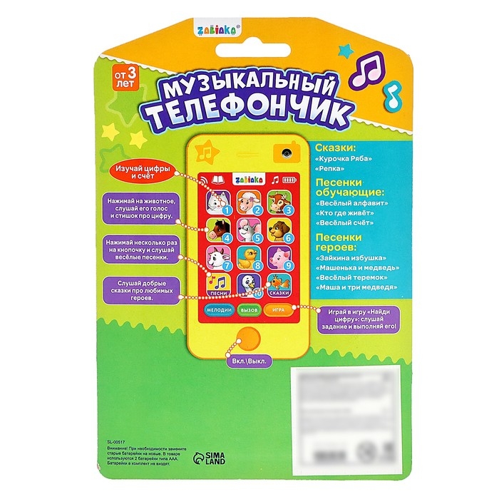 Музыкальный плеер &laquo;Малыш&raquo;: 10 стихов, 7 песен, 2 сказки