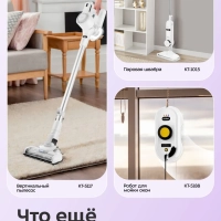 Моющий пылесос для мебели и ковров КТ-5565 - 450 Вт