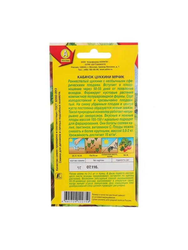 Набор семян Кабачок цуккини "Мячик", 5 шт.