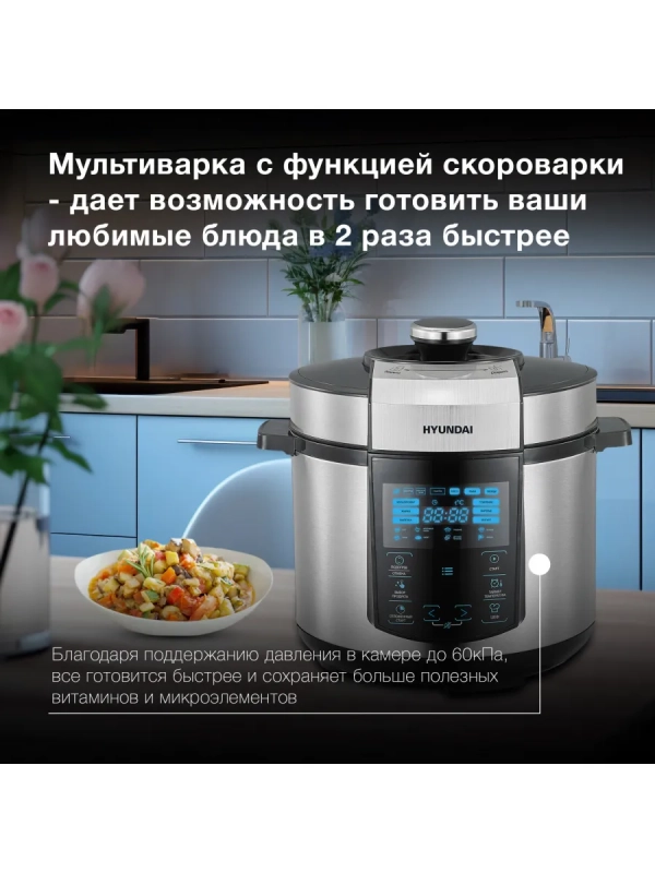 Мультиварка-скороварка HYMC-1618 серебристый-черный