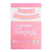 Гирлянда тиснение на бумаге &laquo;С Днем Рождения&raquo;, розовая, золотые буквы, длина 156 см