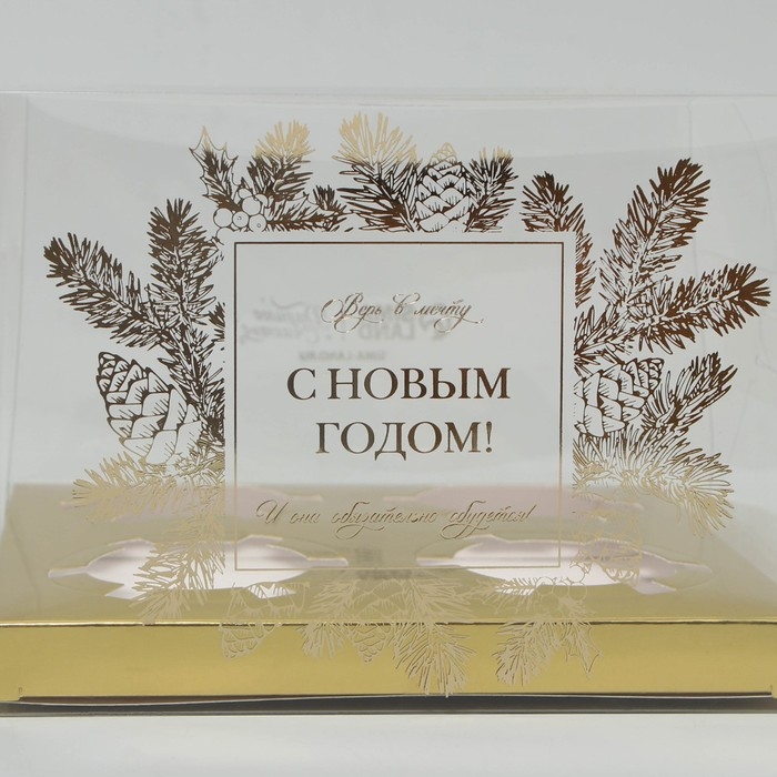 Коробка для капкейка &laquo;Верь в мечту&raquo;, золото, 16 х 16 х 11.5 см, Новый год