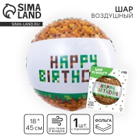 Воздушный шар фольгированный 18" &laquo;С Днём рождения. Пиксели&raquo;, круг, с подложкой