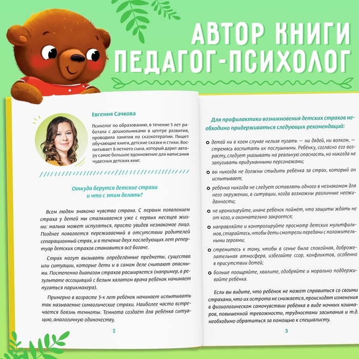 Книга в твёрдом переплёте &laquo;Нестрашные сказки&raquo;, 64 стр.