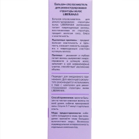 Набор Liberana шампунь + бальзам для реконструирования структуры волос, 250 мл