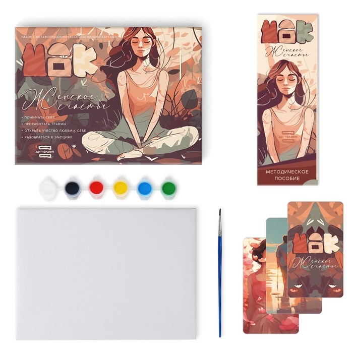 Арт-терапия &laquo;Женское счастье&raquo; с МАК, 50 карт (7х12 см), холст (22х16,5 см), краски (6 цветов), кисть, 16+
