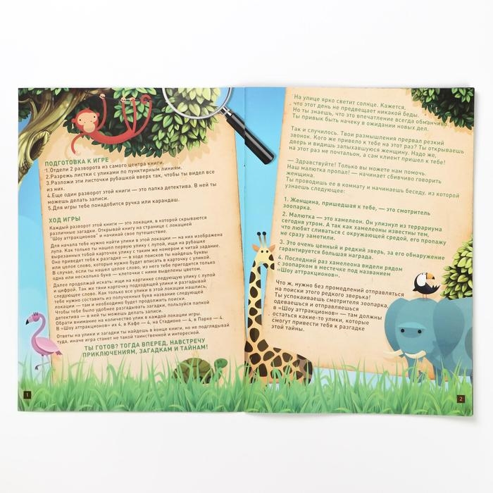 Квест книга-игра &laquo;Пропажа в зоопарке&raquo; версия 2, 8+