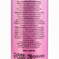 Пена для ванны &laquo;Со слезами твоих бывших&raquo;, 500 мл, аромат малины, BEAUTY FOX