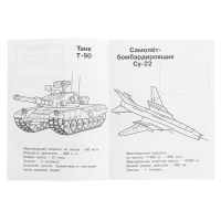Раскраска &laquo;Hаклей и раскрась. Военная техника России&raquo;
