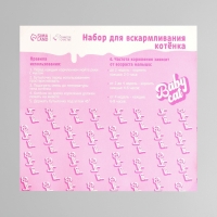 Набор для вскармливания &laquo;Пушистое счастье&raquo; для котят, 60 мл, с 4 сосками и ёршиком