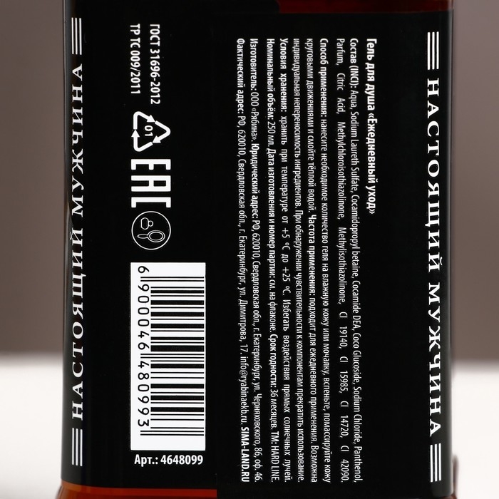 Гель для душа во флаконе виски &laquo;Крутой мужик&raquo;, 250 мл, аромат древесный с пряными нотами, Новый Год