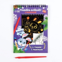 Блокнот гравюра - раскраска на новый год &laquo;Исполнения желаний&raquo;, 10 листов