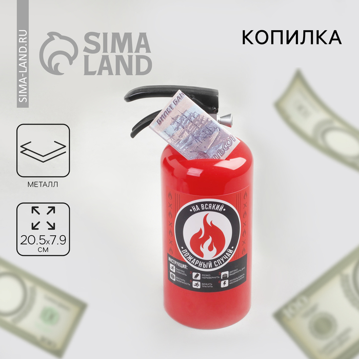 Копилка &laquo;На всякий&raquo;, 20.5 х 9.5 х 8 см